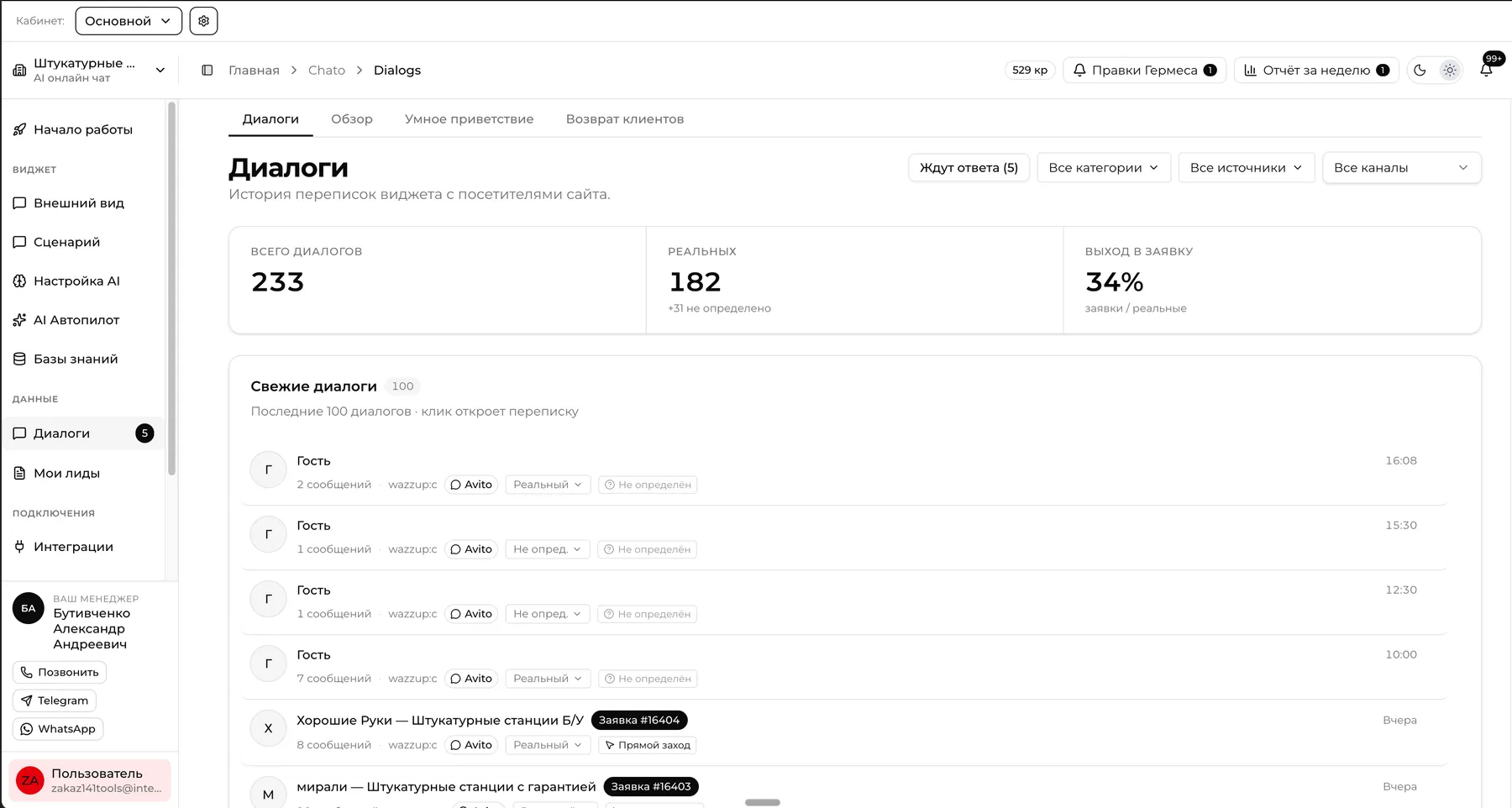 ChatoRun — интерфейс ИИ-консультанта